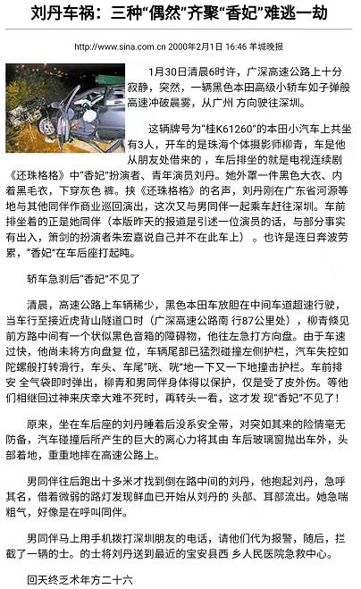 刘丹车祸:为何当年还珠和情深深，刚要大火的刘丹和李钰接连死亡，是巧合吗