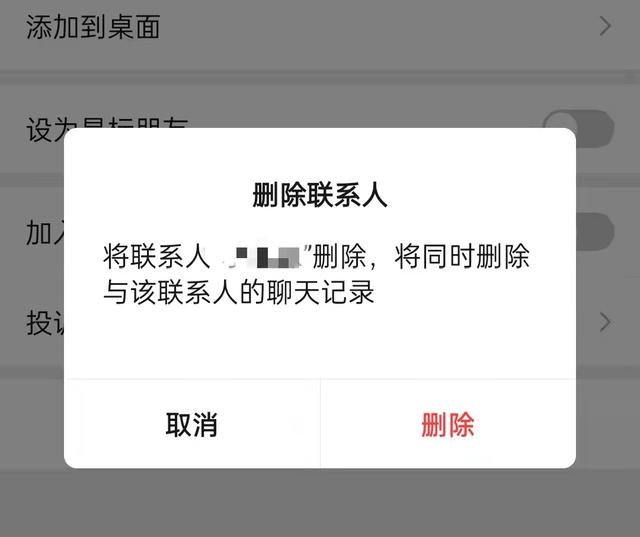 重新添加已删除的微信好友,对方会知道吗?