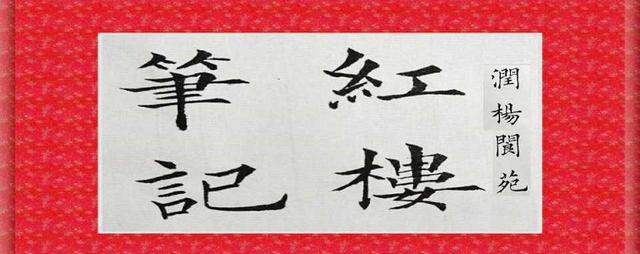 曝王菲答应婚事:红楼梦：司棋已经失身于潘又安，她母亲为啥还不同意这门亲事？