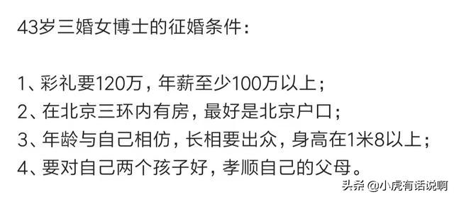 泰森为女征婚:头条里那些大龄剩女征婚是真的吗？