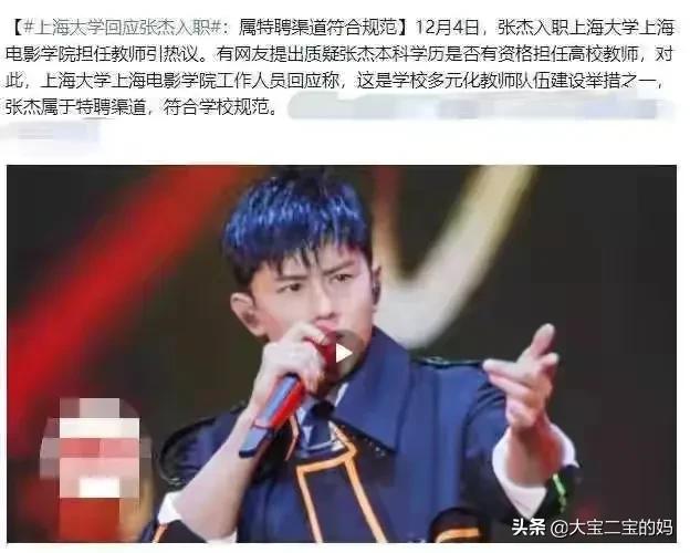 张杰当211高校老师饱受质疑，张杰被特聘为上海大学音乐老师了，你还会让孩子报考上大吗？