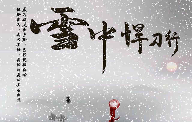 《雪中悍刀行》中剑神李淳罡为什么会被镇压在听潮亭之下？