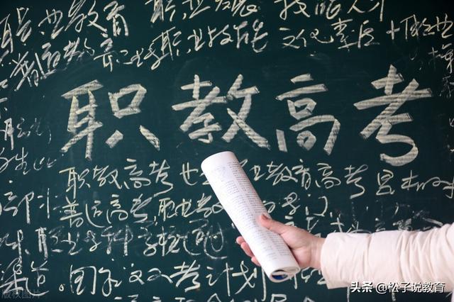 职教高考能考什么大学 职教考本科和普通高中一样吗(图5)