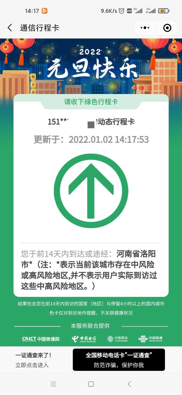 洛阳行程码已带“*”,影响出行吗？