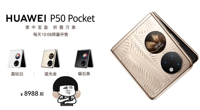 888达人娱乐备用网:华为P50 Pocket和iPhone 13，建议买哪个？
