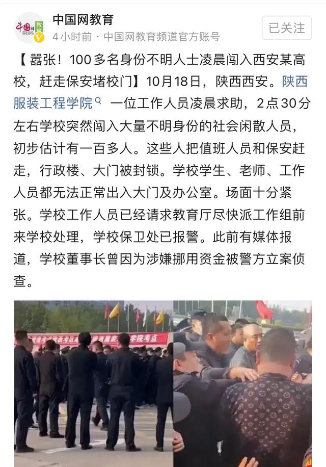 西安学校恐怖灵异事件:10月18日，100多人凌晨闯入西安某高校，发生了啥？