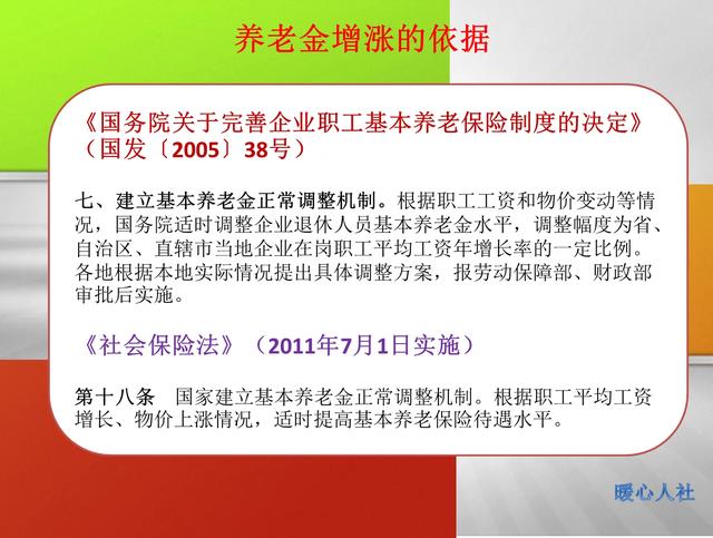 2021年2022年还会涨养老金吗(2022年养老金还继续上调吗)