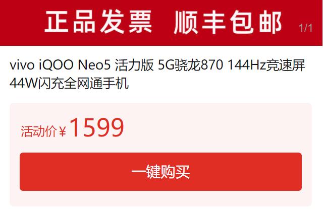 vivo的骁龙870仅售价1599元,还买什么天玑1200手机？