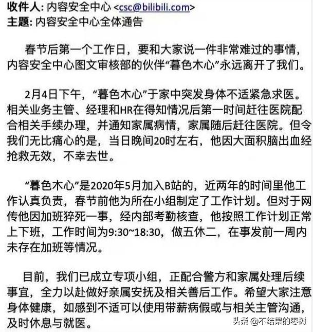 B站为员工猝死一事发长文致歉,称将扩招审核人员1000人降低工作压力,审核岗工作强度有多大？
