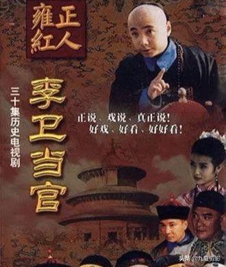 《李卫当官》为什么坚持使用《雍正王朝》原来的大部分演员？插图6