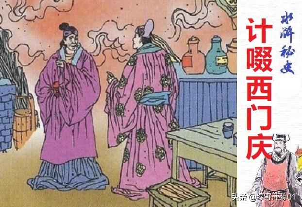 刘太公:《水浒传》里为什么写到了两个刘太公，他们有联系吗？