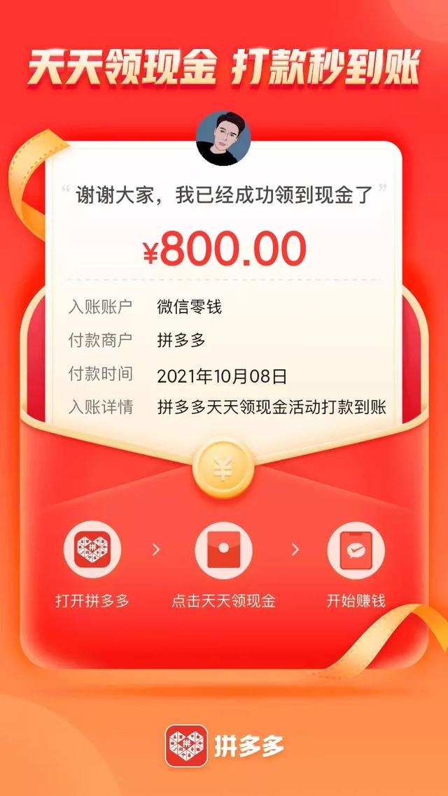 拼多多砍一刀是真的吗？有人拿到钱吗？