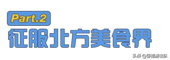 河北石家庄扒糕好吃吗，回民街网红打卡地，值得去吗