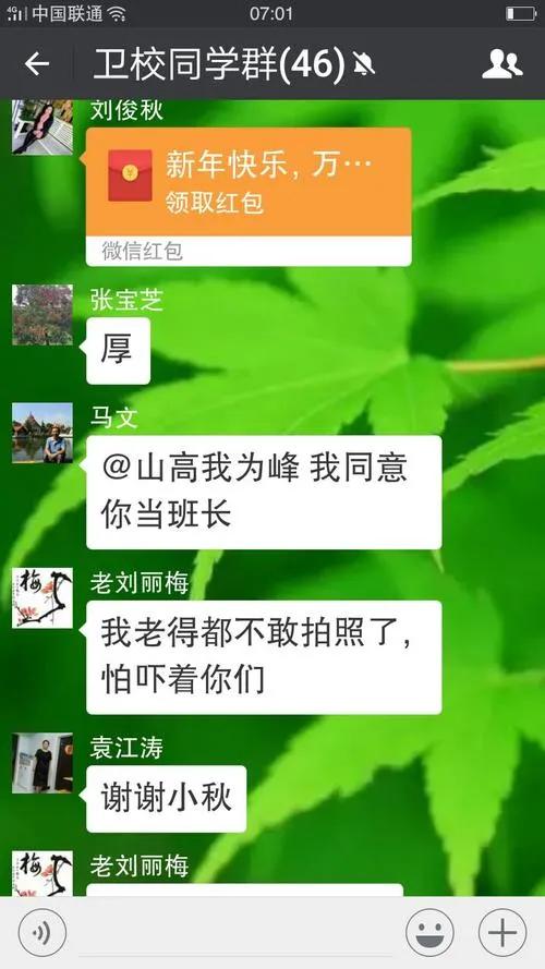有同学利用同学微信群做商品营销广告，您是怎么看怎么对待的