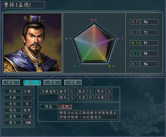 《三国志11》如何搭配出最优的兵种与武将组合部队？插图12