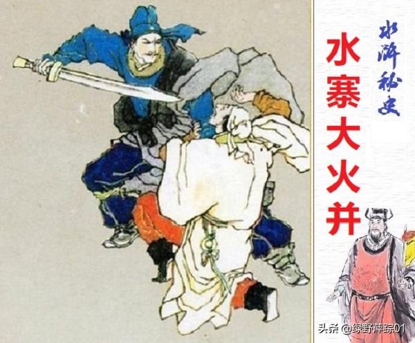 摸着天:林冲为何不改投二龙山与鲁智深为伍，不受那梁山鸟气，岂不快哉？