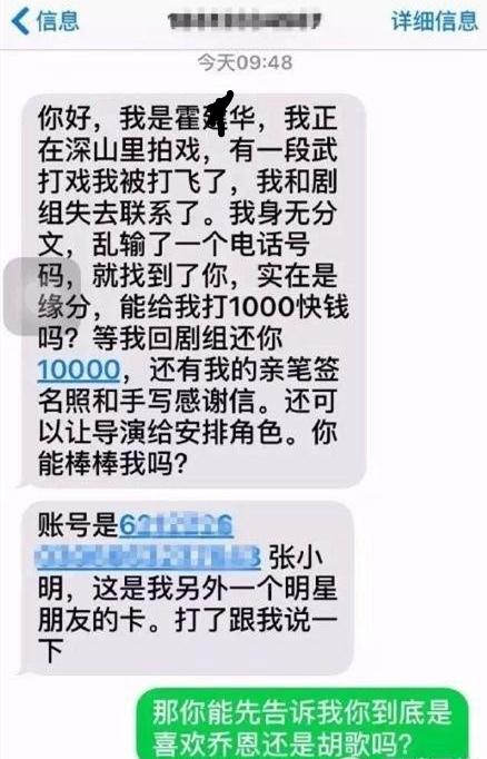有人给你误转了2万，让你转回去，为什么说千万不能急着转回去？插图33
