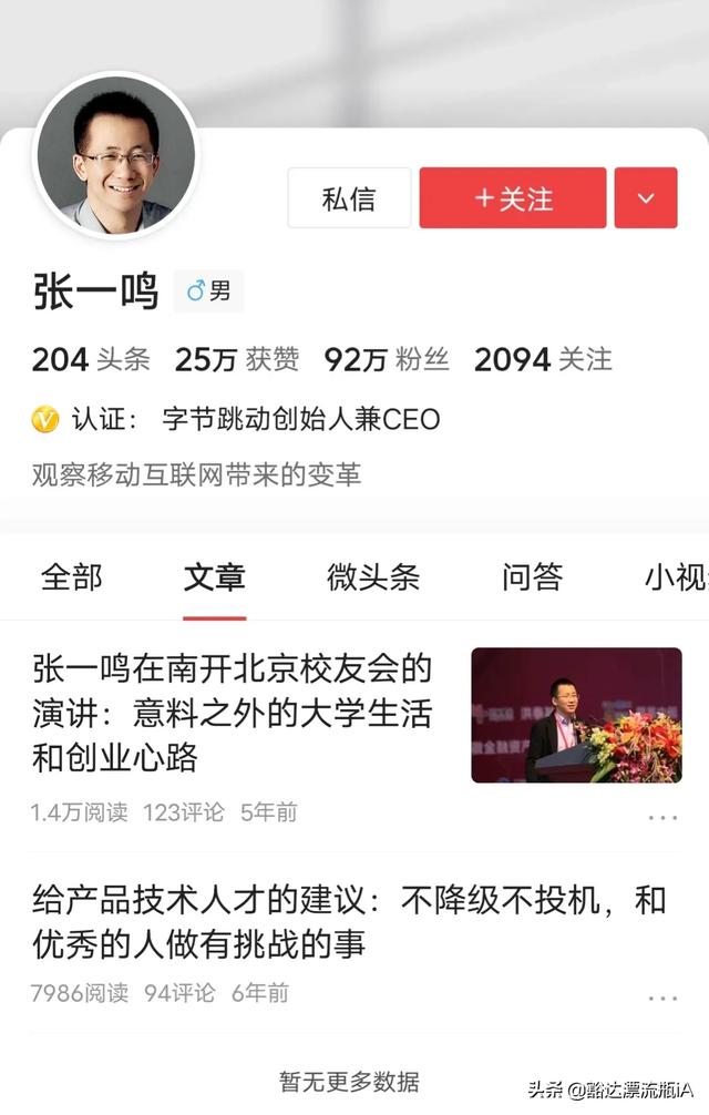 张一鸣是谁:拼多多黄峥vs字节跳动张一鸣，谁能挑战“双马”成为最强后浪