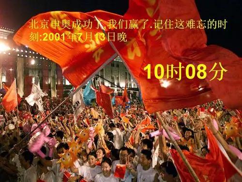 刘淇:北京从申奥到圆梦，经过了多少年？