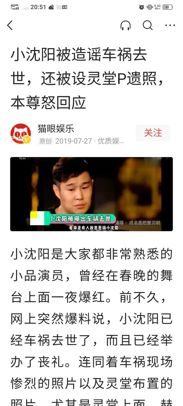 小沈阳车祸死亡:为何会有人说小沈阳遇车祸了？造谣者将会承担什么样的责任？