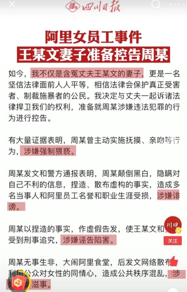 头条问答 如果阿里王某文妻子追究周某涉嫌诬陷 官司能赢吗 85个回答
