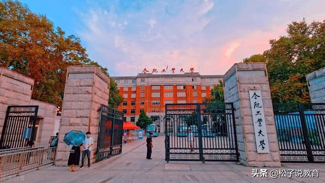 河海大学和合工大谁的名气大 张雪峰评合肥工业大学(图4)