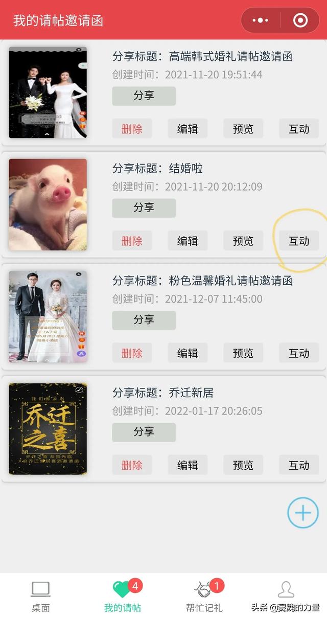 有什么可以制作邀请函的手机app推荐么？