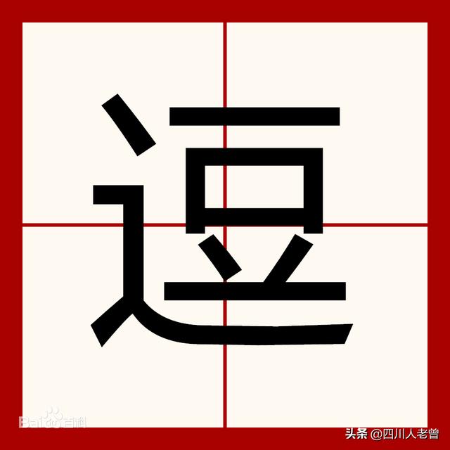 兔八哥四川方言版高清合集:四川话里有哪些写不出的字？