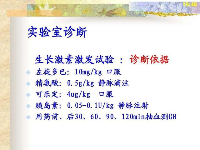 为孩子注射了生长激素的家长。你们的孩子都长到理想的高度吗？插图5