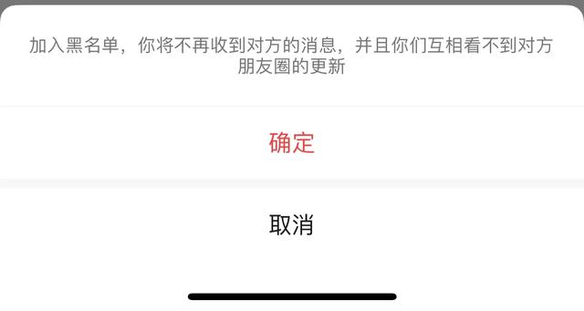 微信里的“拉黑”和“删除”到底有什么区别