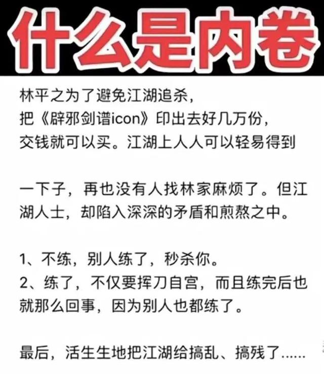 内卷是啥意思？