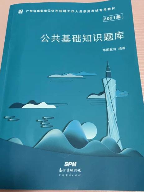 山东事业考试选择什么资料合适，事业单位考试都考什么内容，该买什么书复习呢