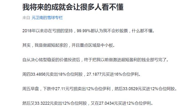 你听过的最悲惨的炒股故事是什么？插图29