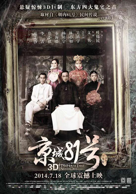 北京四大凶宅有哪些,揭秘北京四大凶宅的地址？