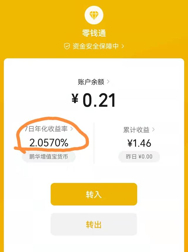 微信封号，那微信里的钱归谁了