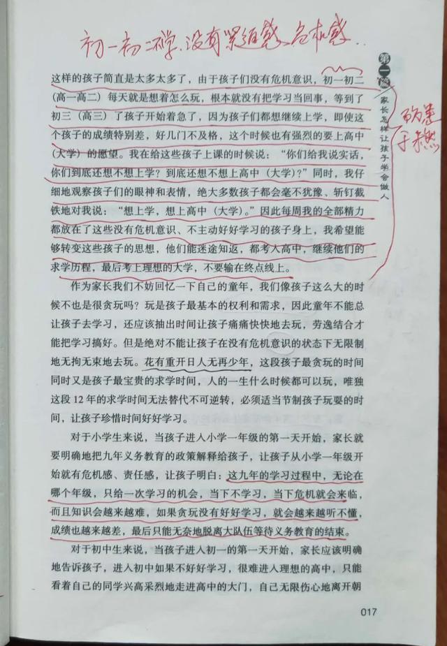 孩子即将小升初，是找关系就读名校，还是顺其自然？ 小升初 第3张