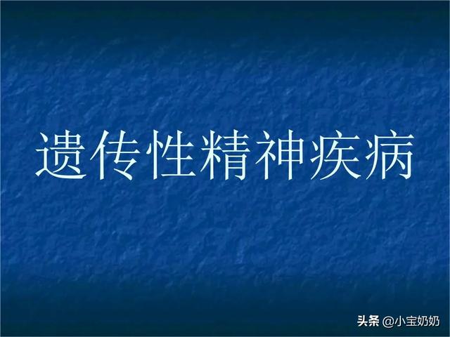 老婆是个精神病，怀孕三个月了，怕遗传想打掉，会遗传孩子吗？插图4