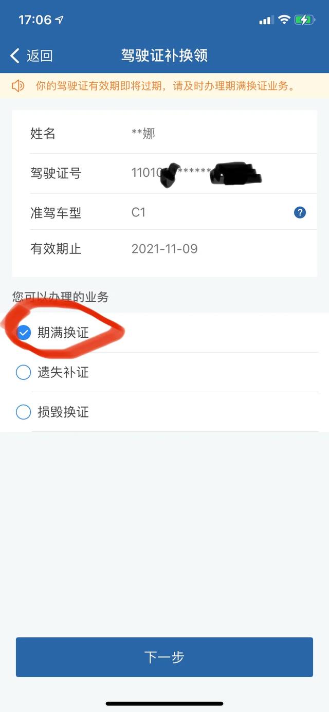 驾驶证到期了，通过12123网上办理了，没有健康体检怎么办？插图7