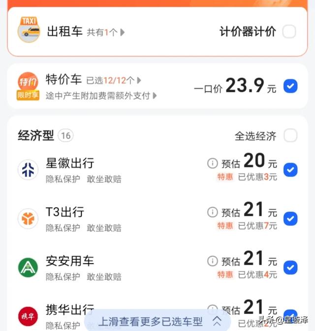 高德导航靠什么收入？插图27