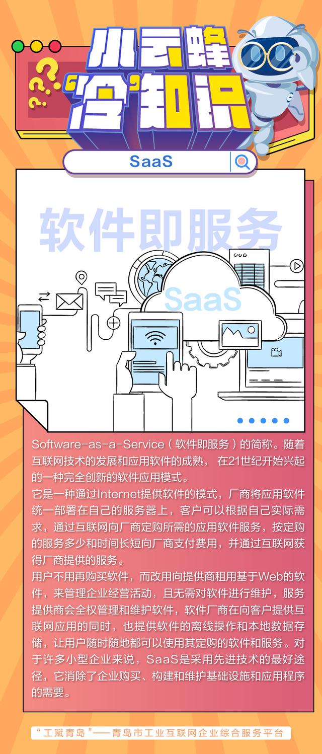 什么是SaaS？