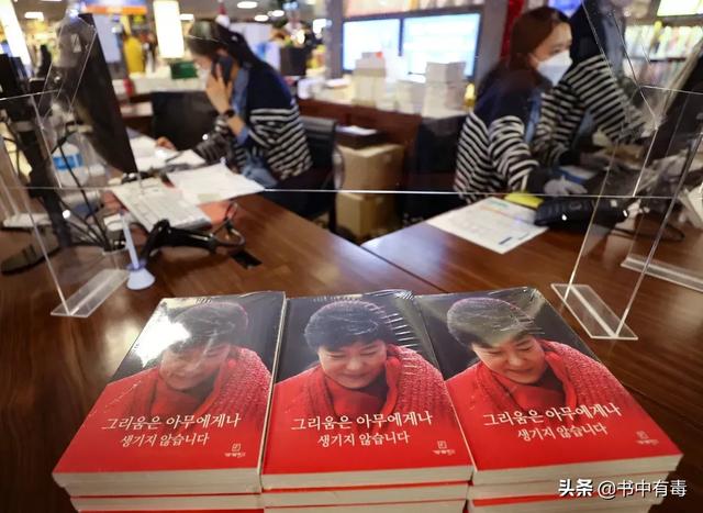 周德东有新书吗，朴槿惠新书暗示重返政坛律师柳荣夏的回应你信吗