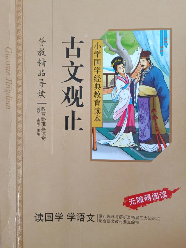 小学生如何学好文言文？