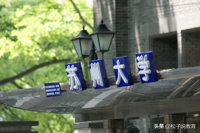 蘇州大學(xué)女生學(xué)什么專業(yè)最好 哪個(gè)專業(yè)好就業(yè)率高(圖4) 蘇州大學(xué)女生學(xué)什么專業(yè)最好 哪個(gè)專業(yè)好就業(yè)率高(圖4)