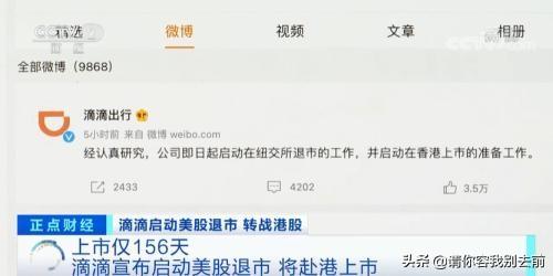 156天,市值跌去3000亿,回港上市有那么简单吗？滴滴知错了吗？