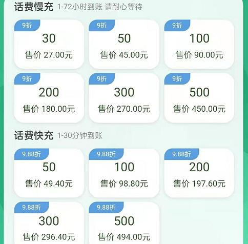 全网话费慢充，充100只要96，是什么套路？插图3