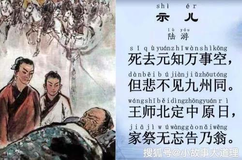 陆游临死前的《示儿》中"死去元知万事空"和李白著名的诗句"吴宫花草