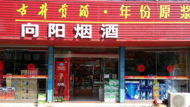 诺丝猫返利网:为什么经常看到路边的烟酒店没什么生意，却依然长时间不倒闭呢？