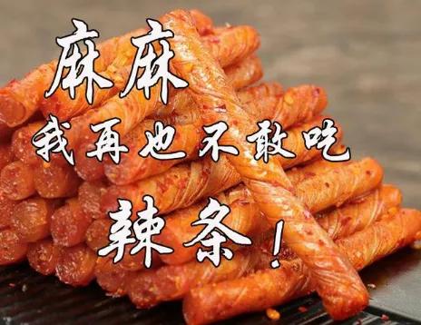 卫龙辣条上半年净利润达3.58亿元,辣条真的有这么赚钱吗？