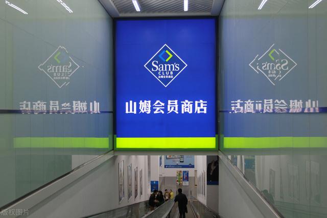 山姆超市办理会员卡才能进去购物,它提供的什么服务？