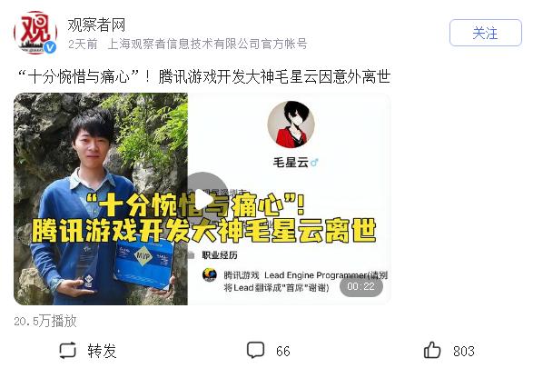 毛星云死了为什么这么轰动？他对社会有什么贡献？